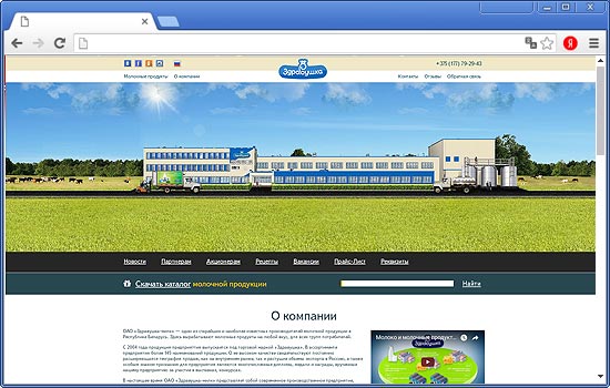 Сделать Сайт для ОАО «Здравушка-Милк» Сделать Сайт для ОАО «Здравушка-Милк»